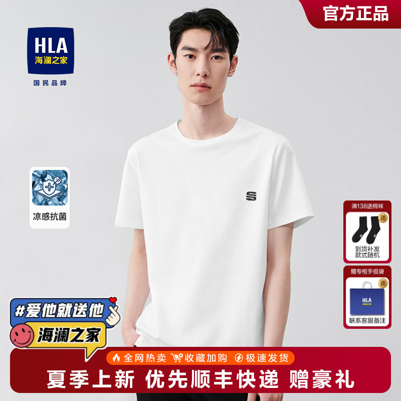 HLA/海澜之家短袖t恤夏季