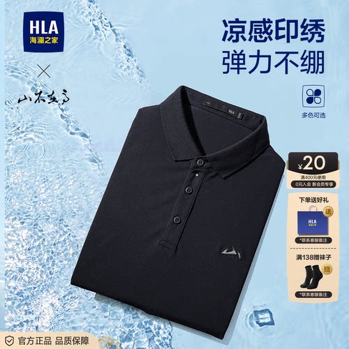 海澜之家山不在高短袖POLO衫