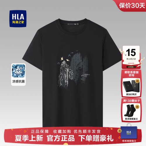 HLA/海澜之家宽松印花体恤半袖