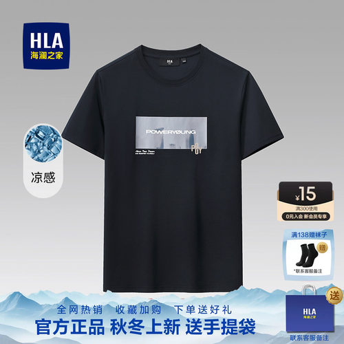 HLA/海澜之家圆领新款爸爸t恤