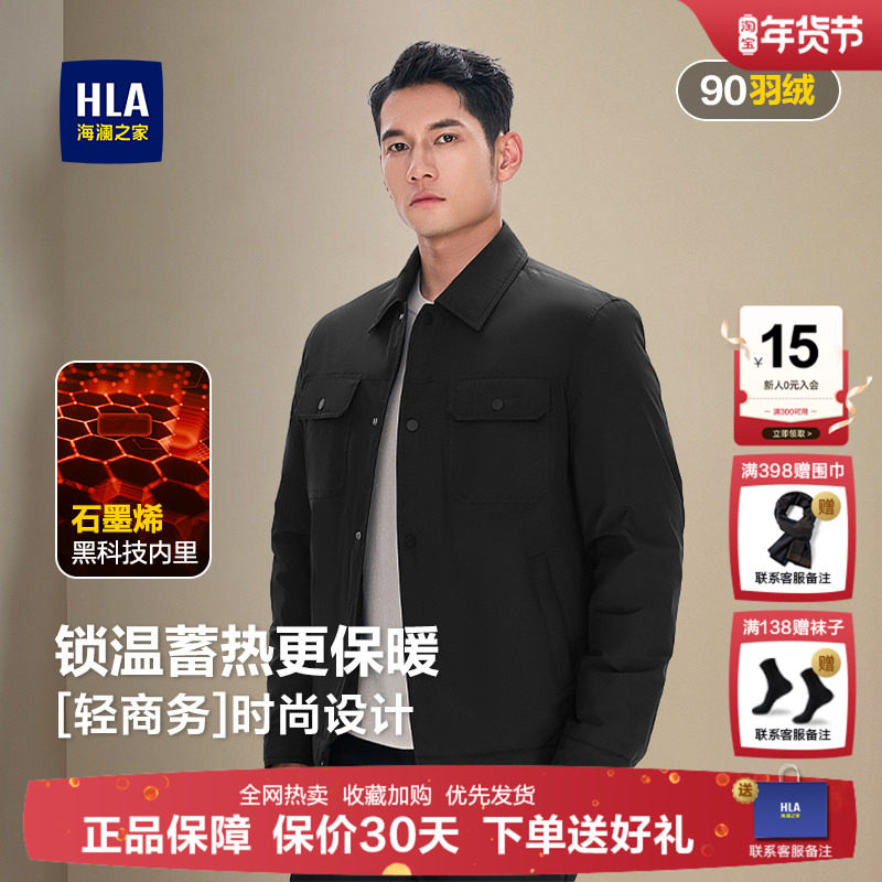 【石墨烯】HLA/海澜之家轻商务秋冬工装口袋翻领羽绒服轻薄外套男,男装,羽绒服,淘宝优惠券,粉丝福利购,淘宝优惠卷