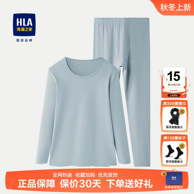 HLA/海澜之家内衣套装25新磨毛远红外蓄热锁温保暖弹力秋衣秋裤男