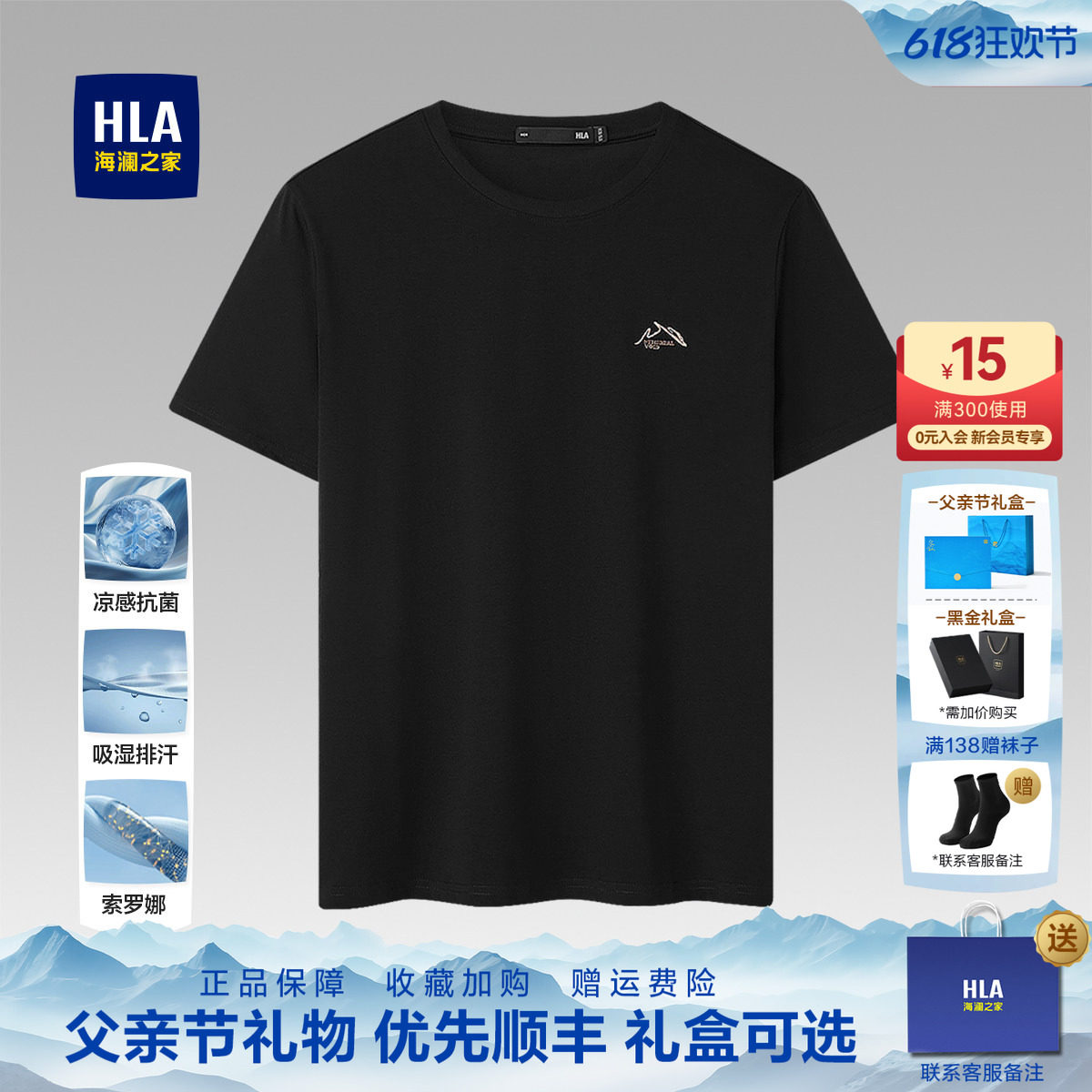 HLA/海澜之家中年爸爸男士父亲节礼物T恤26夏季新款冰爽棉半袖男