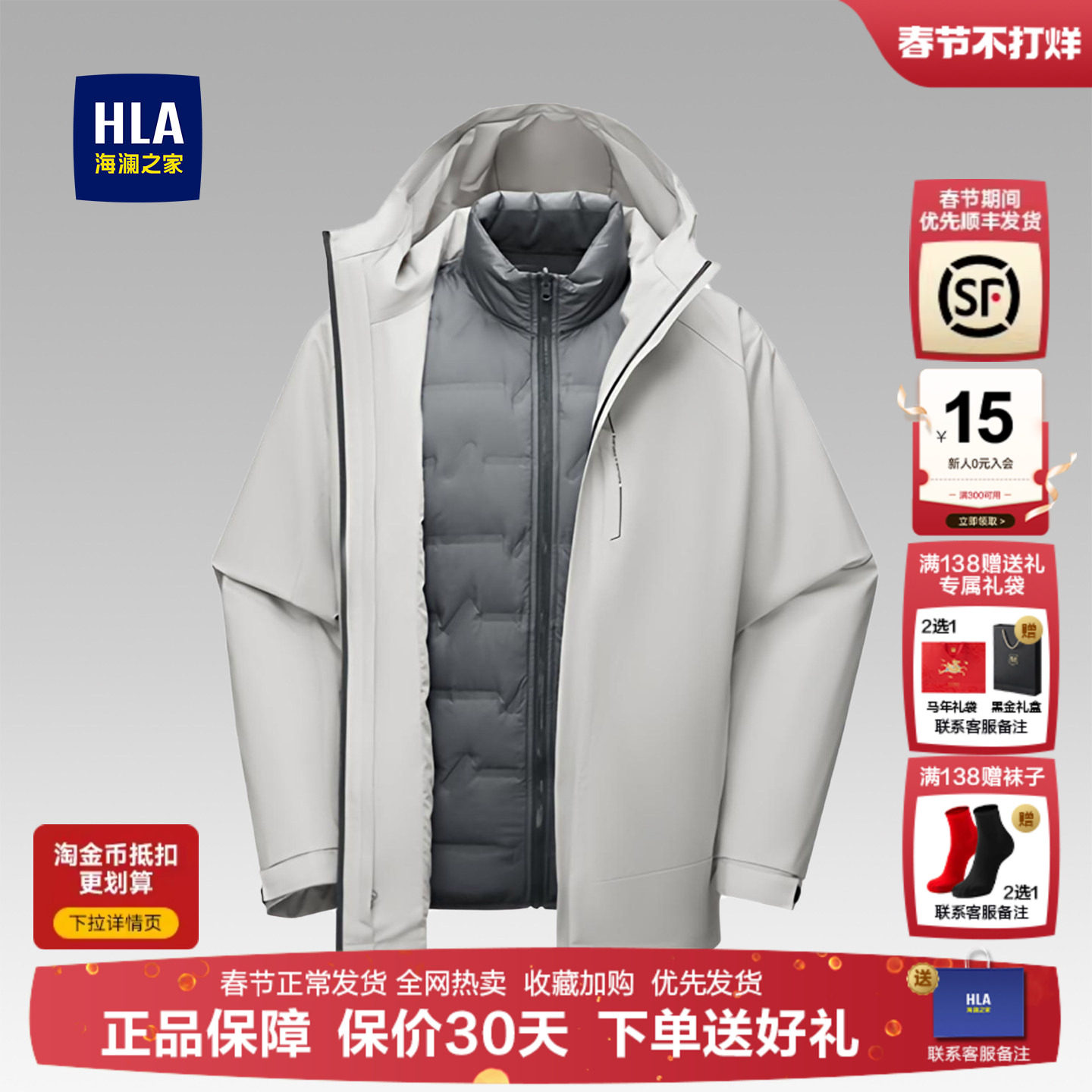 HLA/海澜之家三合一羽绒服男士25冬季新款保暖加厚连帽夹克外套男