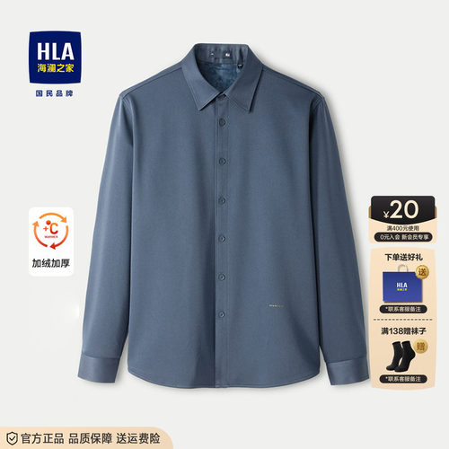海澜之家加绒商务绅士保暖衬衫