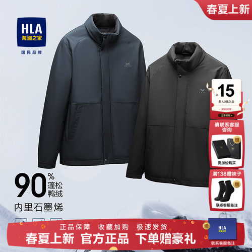 HLA/海澜之家轻商务经典系列羽绒服25秋冬新石墨烯易去污外套男