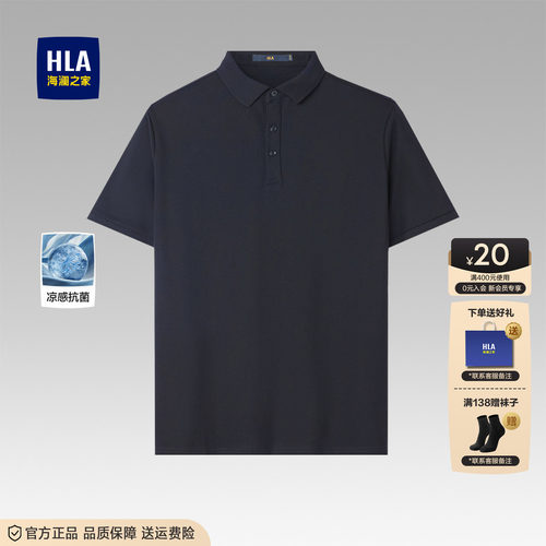 海澜之家父亲节纯色凉感POLO衫