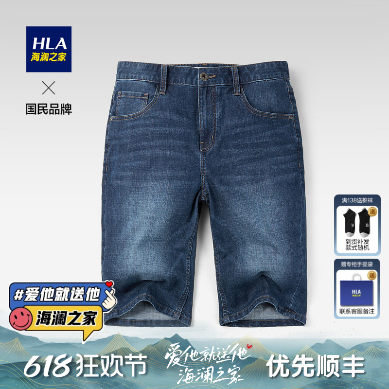 HLA/海澜之家含新疆棉牛仔中裤2024夏季新款微弹柔软柔软短裤男