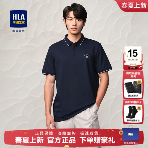 海澜之家夏季新款短袖POLO衫