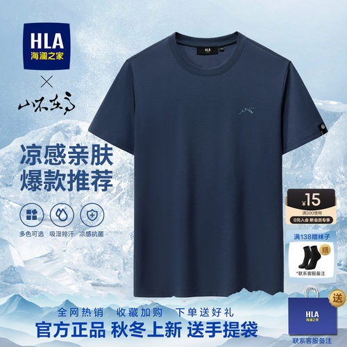 HLA/海澜之家中年爸爸短袖男