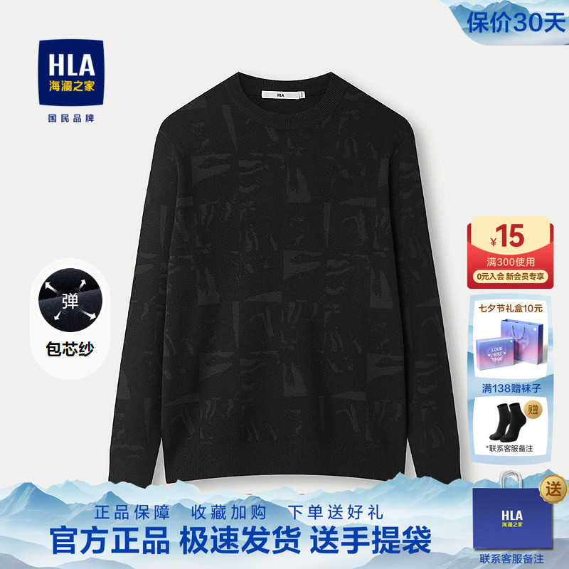 HLA/海澜之家休闲长袖针织衫2025秋新款直筒圆领包芯纱提花毛衣男