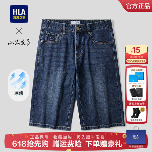 海澜之家山不在高系列牛仔中裤男