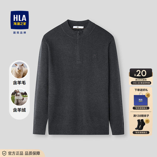 HLA/海澜之家含绵羊毛针织衫26秋新半高拉链含羊绒洗水纯色毛衣男