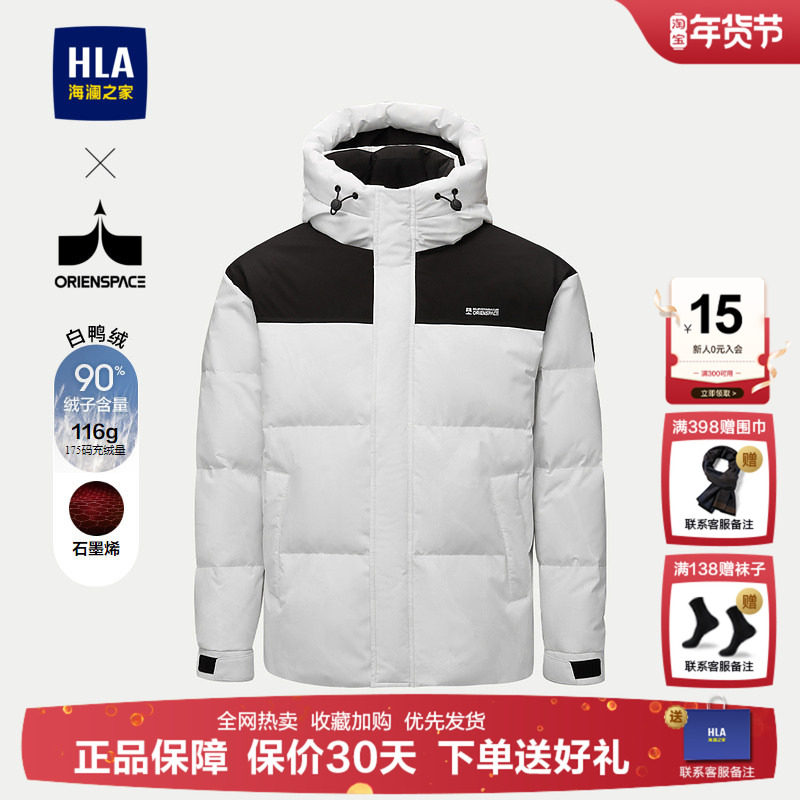 HLA/海澜之家轻商务航天镶拼羽绒服2025冬季新款连帽石墨烯外套男,男装,羽绒服,淘宝优惠券,粉丝福利购,淘宝优惠卷