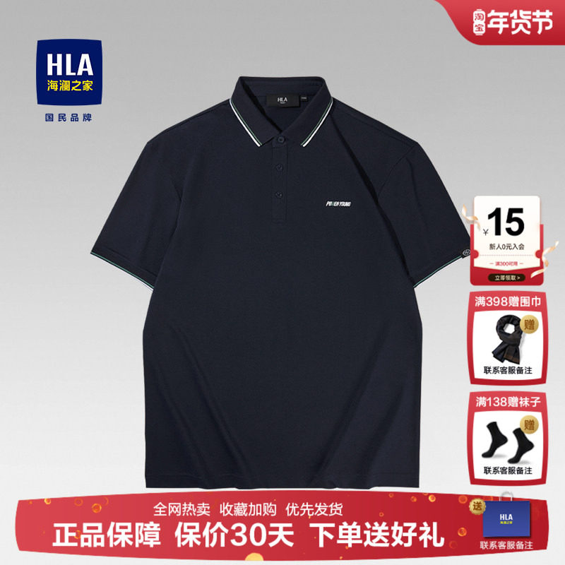 【父亲节礼袋装】HLA/海澜之家短袖Polo衫2025夏新透气网眼上衣男,男装,Polo衫,淘宝优惠券,粉丝福利购,淘宝优惠卷