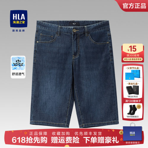 HLA/海澜之家夏季新款牛仔裤男