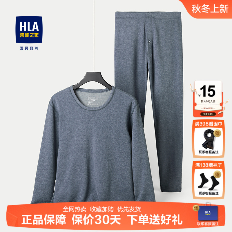 HLA海澜之家含山羊绒保暖内衣
