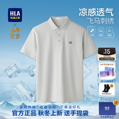 海澜之家父亲礼物凉感短袖polo衫