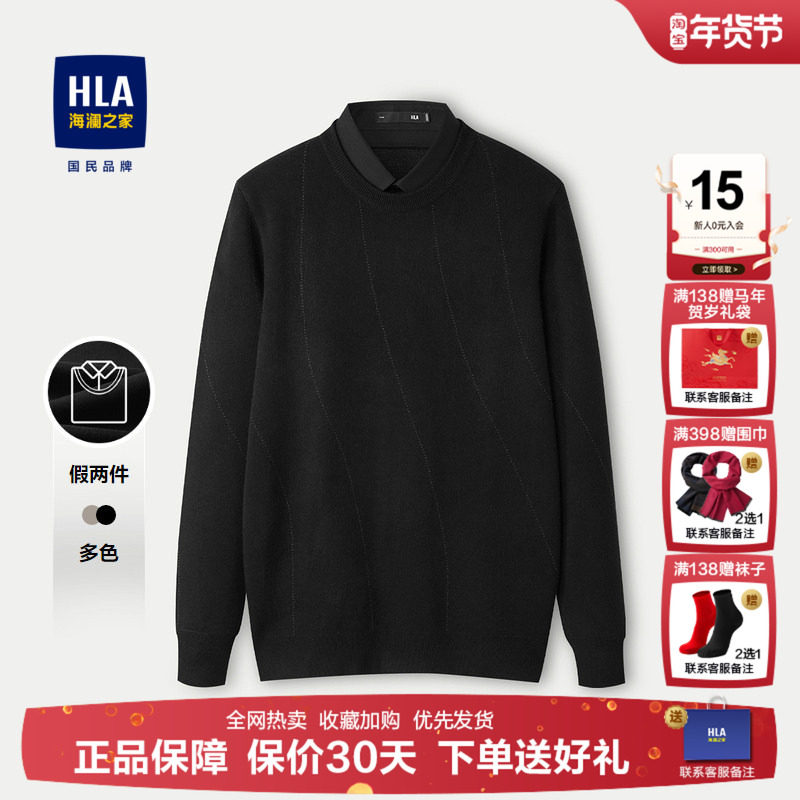 【加绒加厚】海澜之家轻商务针织衫2025冬季新款假两件黑色毛衣男
