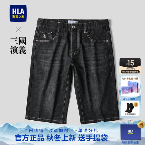 海澜之家洗水工艺绣花牛仔六分裤
