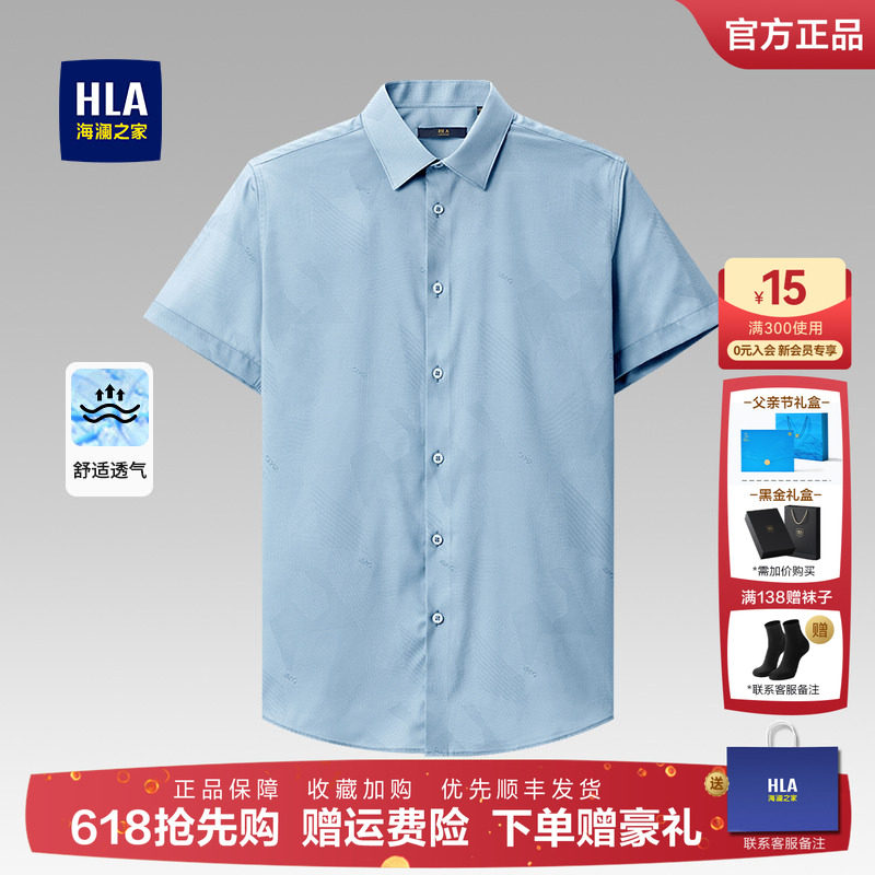 HLA/海澜之家印花短袖休闲衬衫25春夏新款微弹商务蓝色面试短衬男