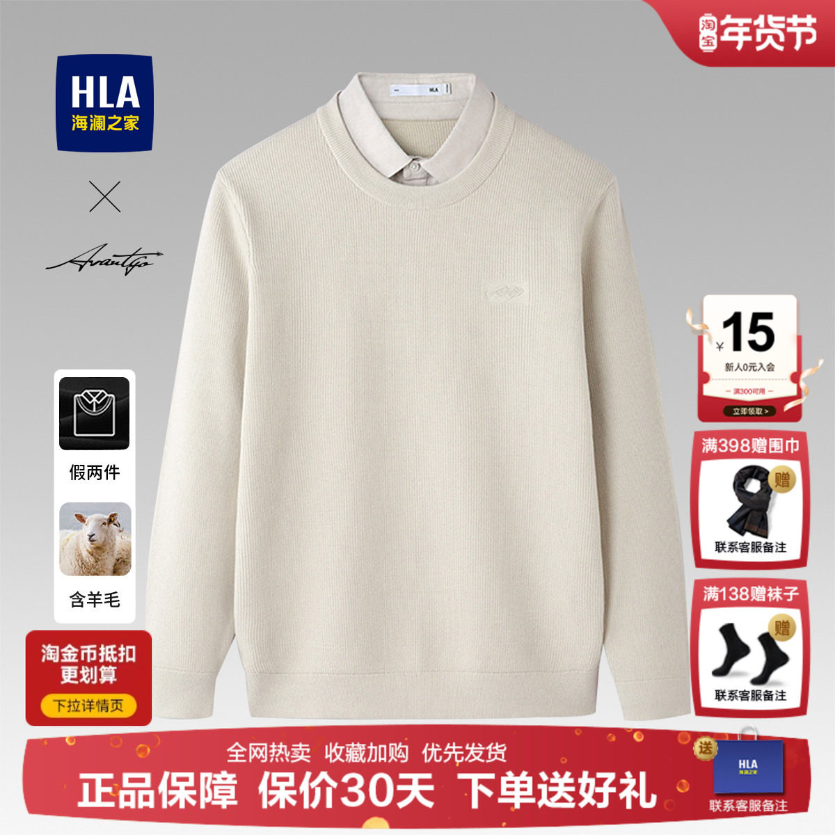 HLA/海澜之家高端商务杏色针织衫男25冬季新款假两件羊毛衫毛衣男