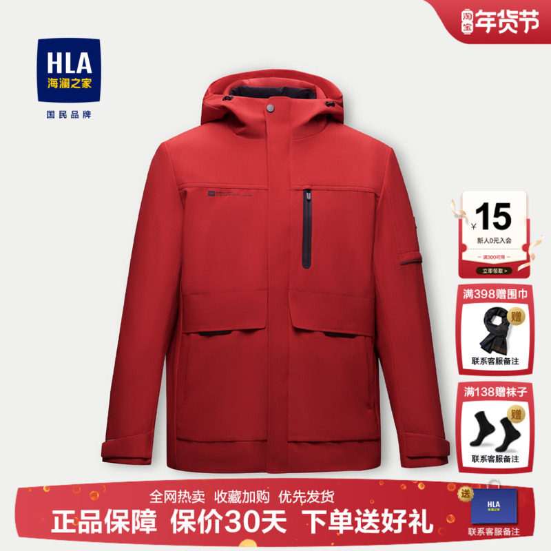 海澜之家极光三防冲锋衣鹅绒羽绒服2025冬季新款红色三合一外套男,男装,羽绒服,淘宝优惠券,粉丝福利购,淘宝优惠卷