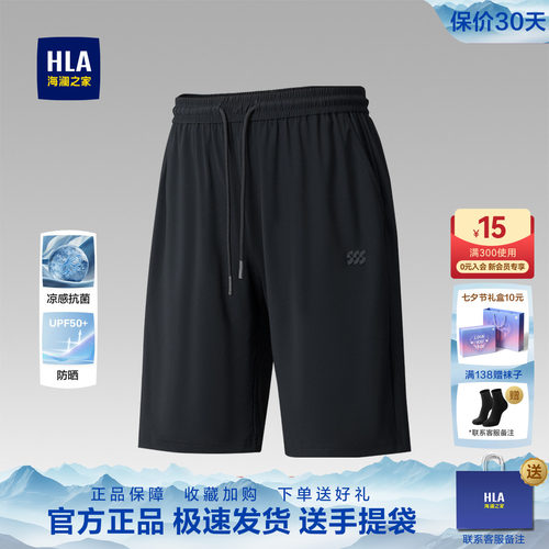 HLA/海澜之家休闲短裤
