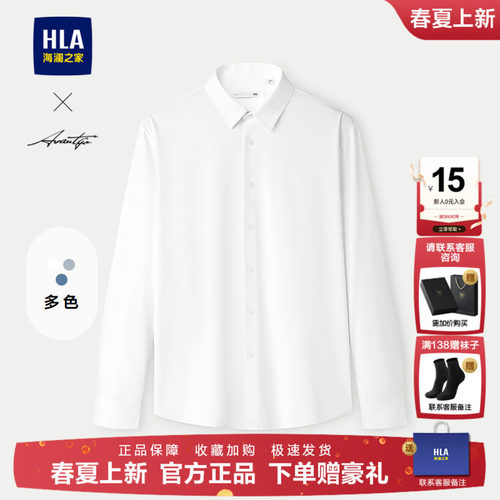 海澜之家翻领挺括长袖时尚衬衫