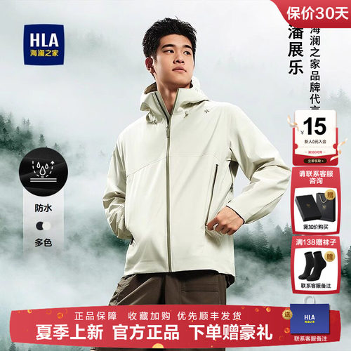 【冲锋衣】HLA/海澜之家潘展乐同款防水外套25春夏新款户外上衣男