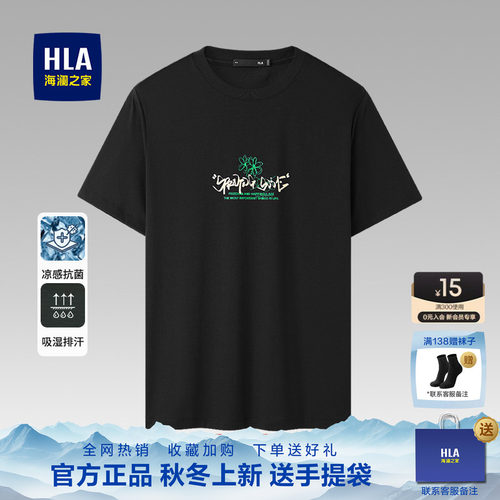 HLA/海澜之家圆领宽松舒适