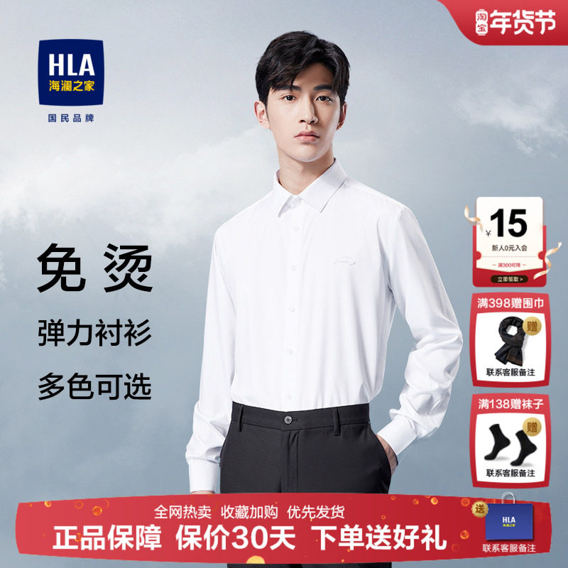 【免烫款礼盒装】HLA/海澜之家轻商务衫及正装衬衫24秋新白衬衣男,男装,衬衫,淘宝优惠券,粉丝福利购,淘宝优惠卷