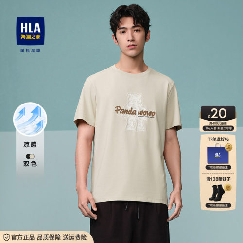 HLA/海澜之家印花米杏短袖t恤