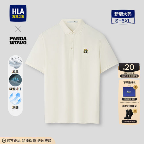 海澜之家杏色短袖POLO衫