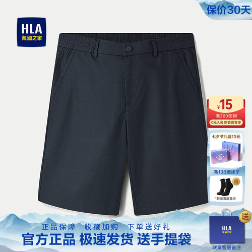 海澜之家修身简约舒适休闲短裤男