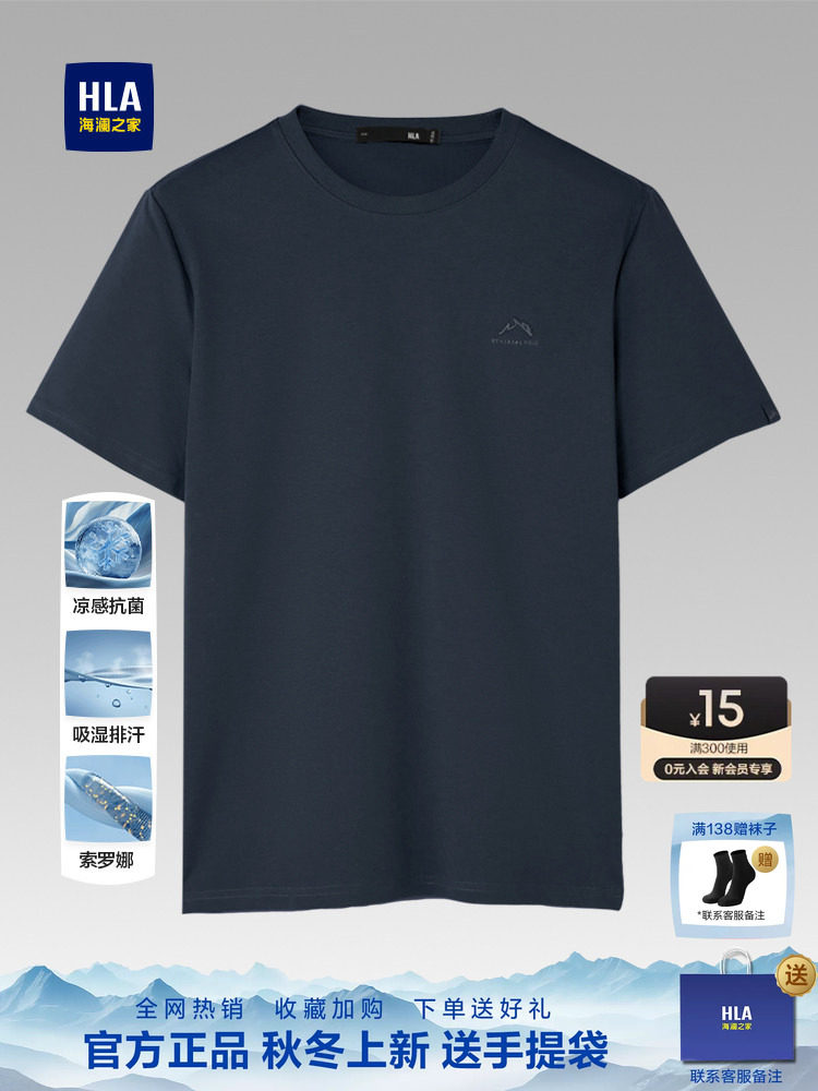 HLA/海澜之家山不在高父亲节礼物圆领T恤夏季凉感中年爸爸衣服男