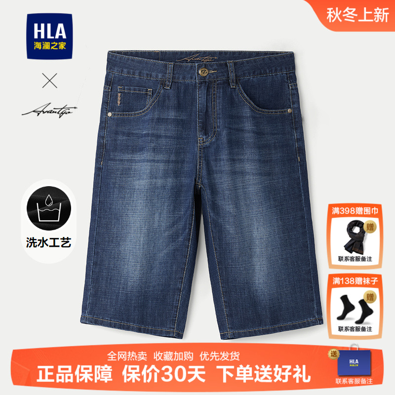 海澜之家轻商务时尚系列牛仔中裤