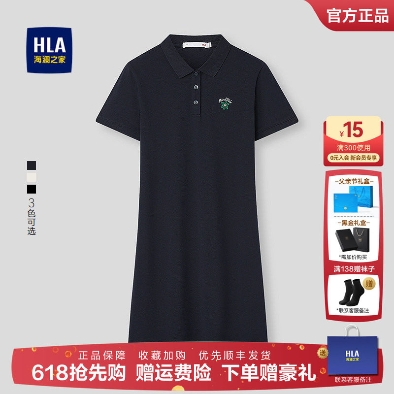 HLA/海澜之家亦心即为女生翻领POLO裙2026春夏新款刺绣连衣裙女装