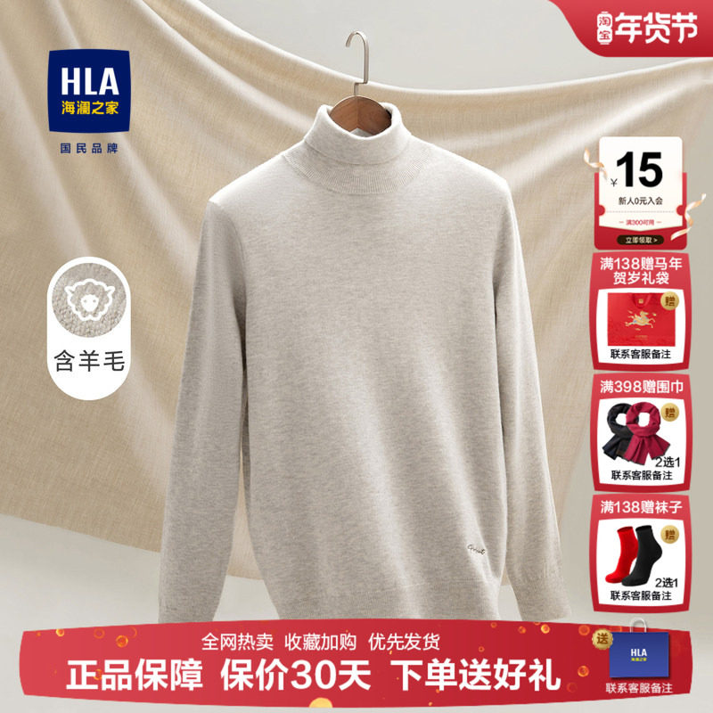 HLA/海澜之家羊毛高领长袖针织衫毛衣男士秋冬打底保暖套头衫男