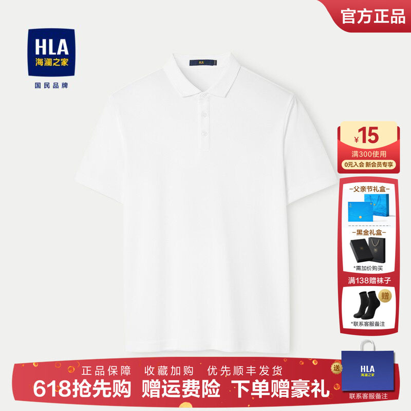 HLA海澜之家父亲节白色POLO衫男士短袖夏季t恤新款商务纯色上衣男