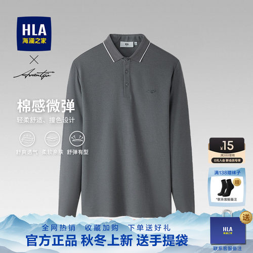 海澜之家秋季长袖polo衫