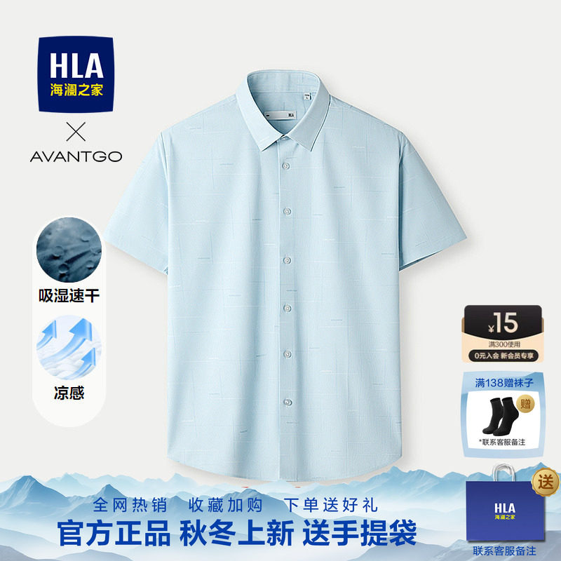 HLA/海澜之家轻商务经典系列衬衫26春夏新凉感速干满身印花衬衣男