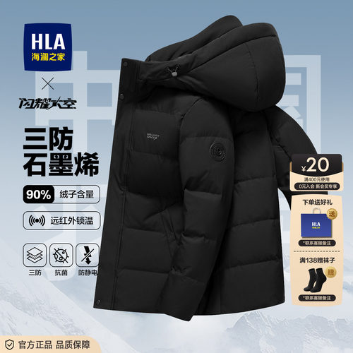 HLA/海澜之家鹅绒连帽羽绒服