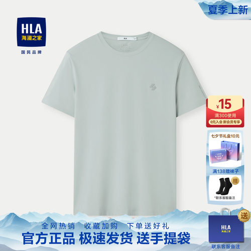 HLA/海澜之家运动弹力短袖T恤2025春夏新款凉感防晒T上衣男
