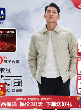 【衬衫领】HLA/海澜之家商务翻领羽绒服男2025秋冬新款防风外套男