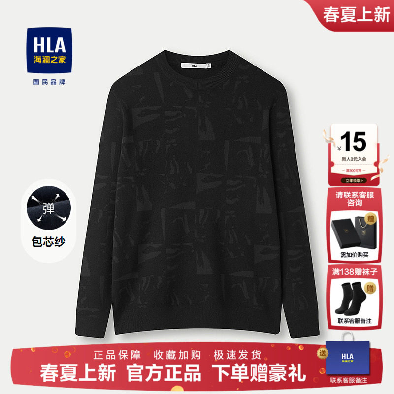 HLA/海澜之家休闲长袖针织衫2025秋新款直筒圆领包芯纱提花毛衣男