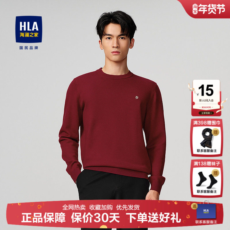 HLA/海澜之家休闲长袖针织衫2025秋季新款圆领套头时尚修身毛衣男,男装,针织衫/毛衣,淘宝优惠券,粉丝福利购,淘宝优惠卷