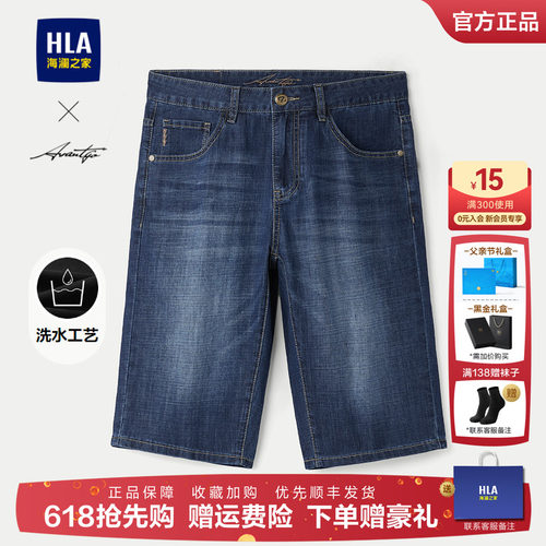 海澜之家轻商务时尚系列牛仔中裤