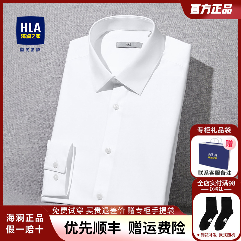 HLA/海澜之家长袖白衬衫夏季新款商务工装寸衫免烫短袖纯棉衬衣男