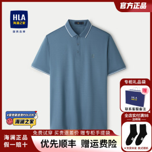 HLA/海澜之家男装免烫短袖POLO衫2024夏新款休闲商务凉感上衣男